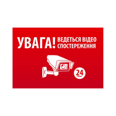 Наклейка"УВАГА! Ведеться відео спостереження" 10*15cm, 5 штук на стрічці, ціна за стрічку