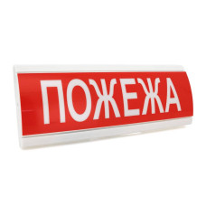 Оповіщувач "Пожежа" світлове табло ТС-12 (DC12V30mA) Пластик, 30х11см